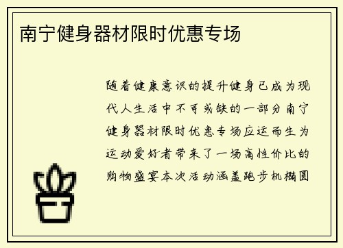 南宁健身器材限时优惠专场