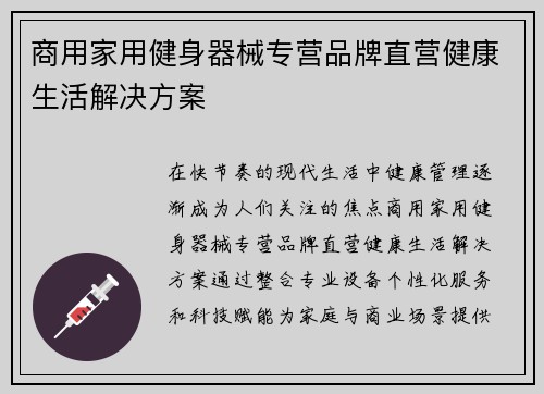 商用家用健身器械专营品牌直营健康生活解决方案