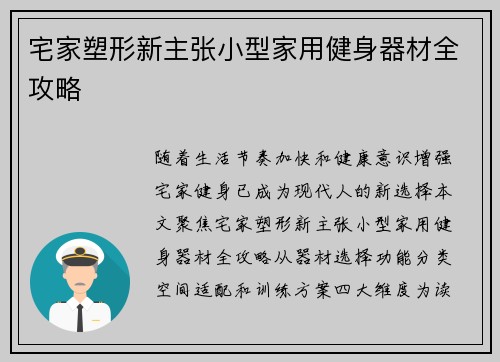 宅家塑形新主张小型家用健身器材全攻略
