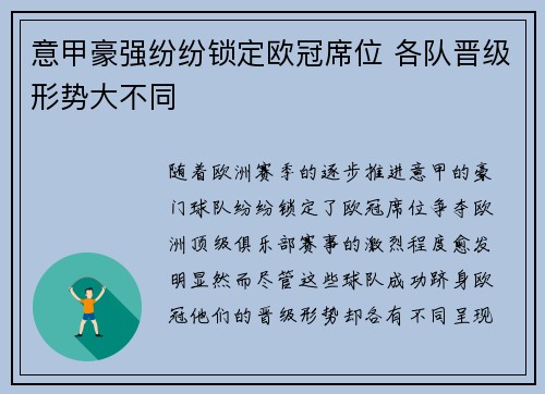 意甲豪强纷纷锁定欧冠席位 各队晋级形势大不同