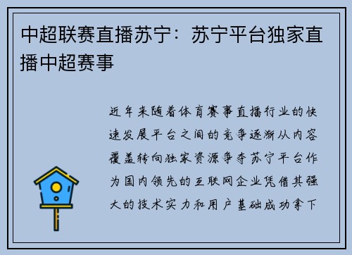 中超联赛直播苏宁：苏宁平台独家直播中超赛事